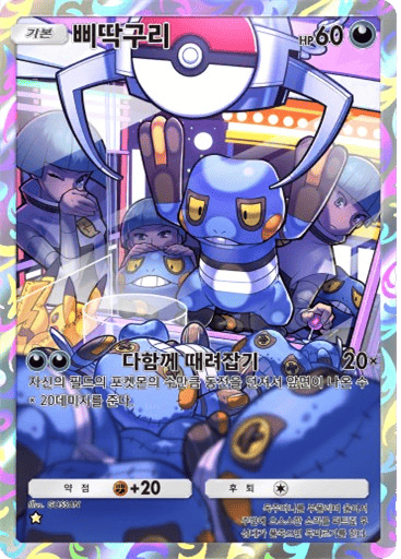 삐딱구리